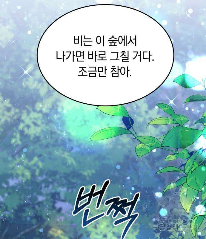 약탈 신부 6화 29