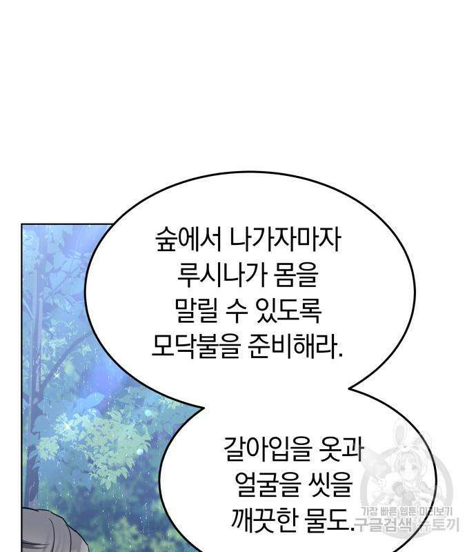 약탈 신부 6화 32