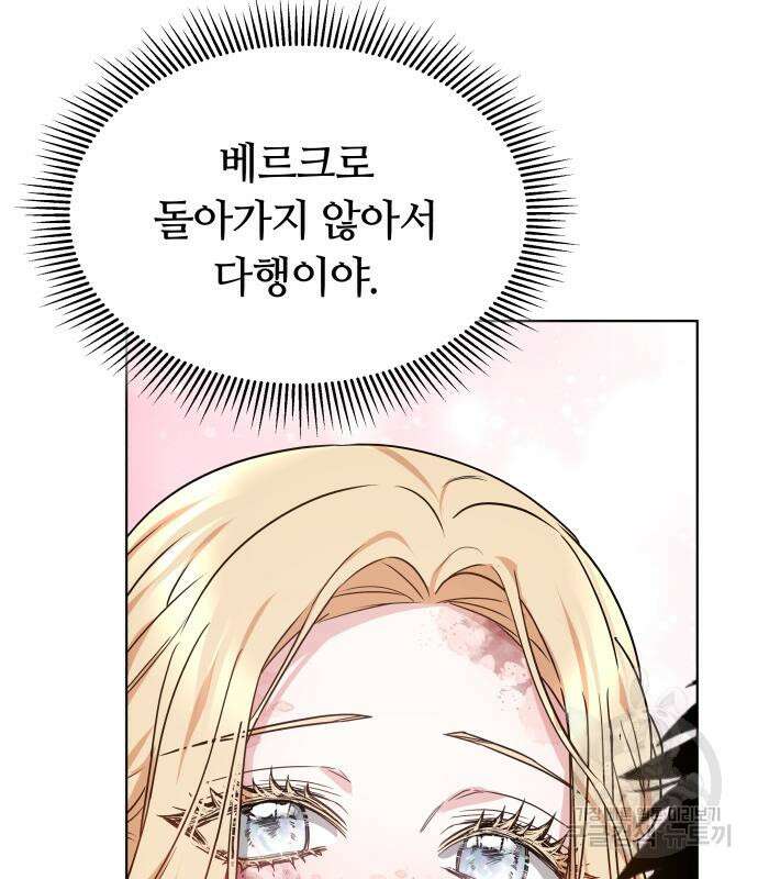 약탈 신부 6화 36