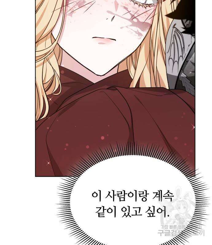 약탈 신부 6화 37