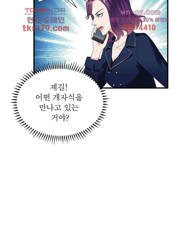 계약 남편에게 끌리는 이유 8화 4