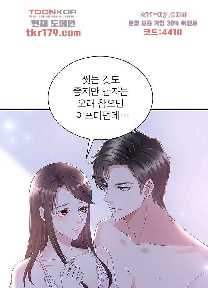 계약 남편에게 끌리는 이유 8화 6
