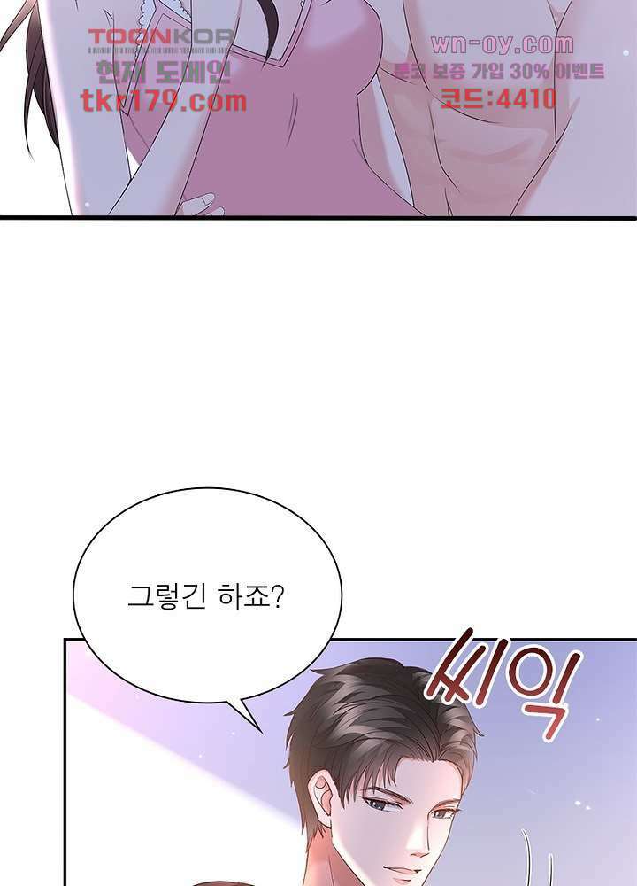 계약 남편에게 끌리는 이유 8화 7