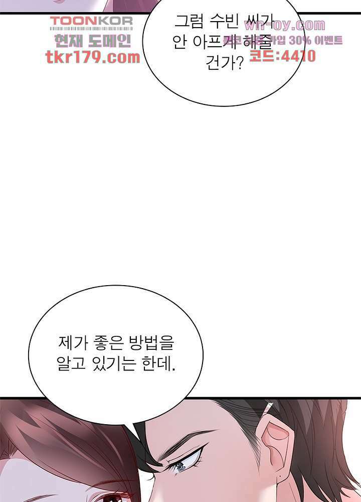 계약 남편에게 끌리는 이유 8화 9