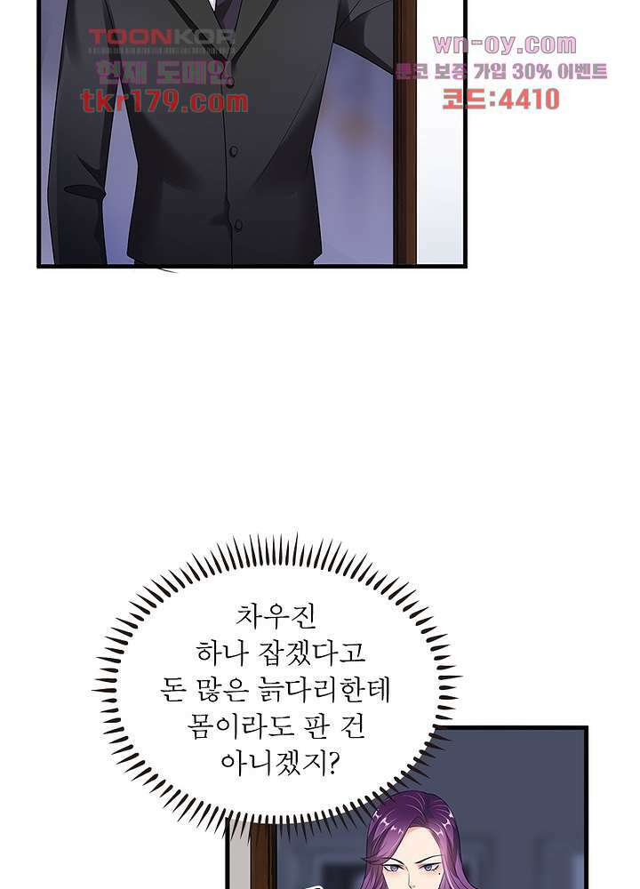 계약 남편에게 끌리는 이유 8화 14