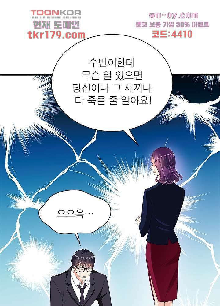계약 남편에게 끌리는 이유 8화 17