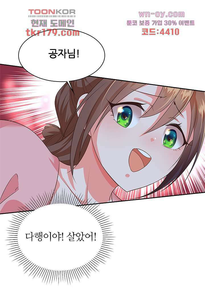 멸문가의 하녀로 환생한 그녀 8화 8