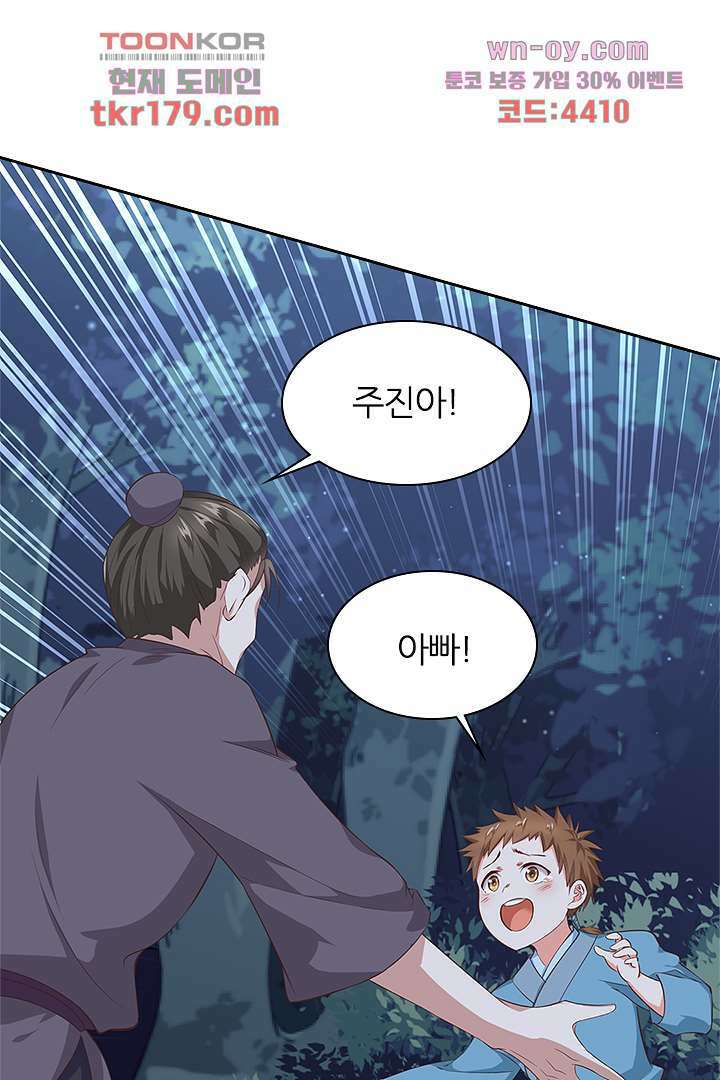 멸문가의 하녀로 환생한 그녀 8화 13