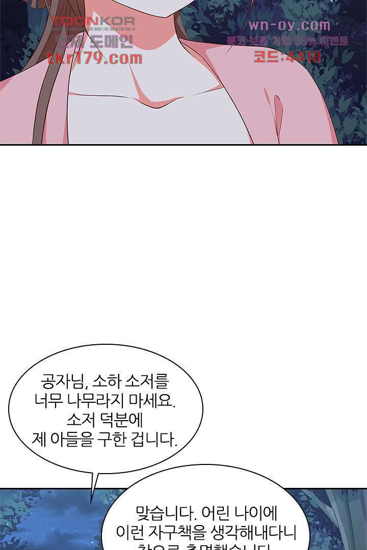 멸문가의 하녀로 환생한 그녀 8화 18