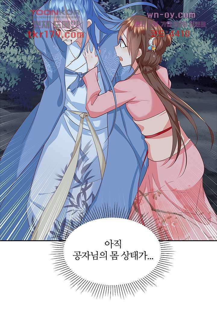 멸문가의 하녀로 환생한 그녀 8화 23