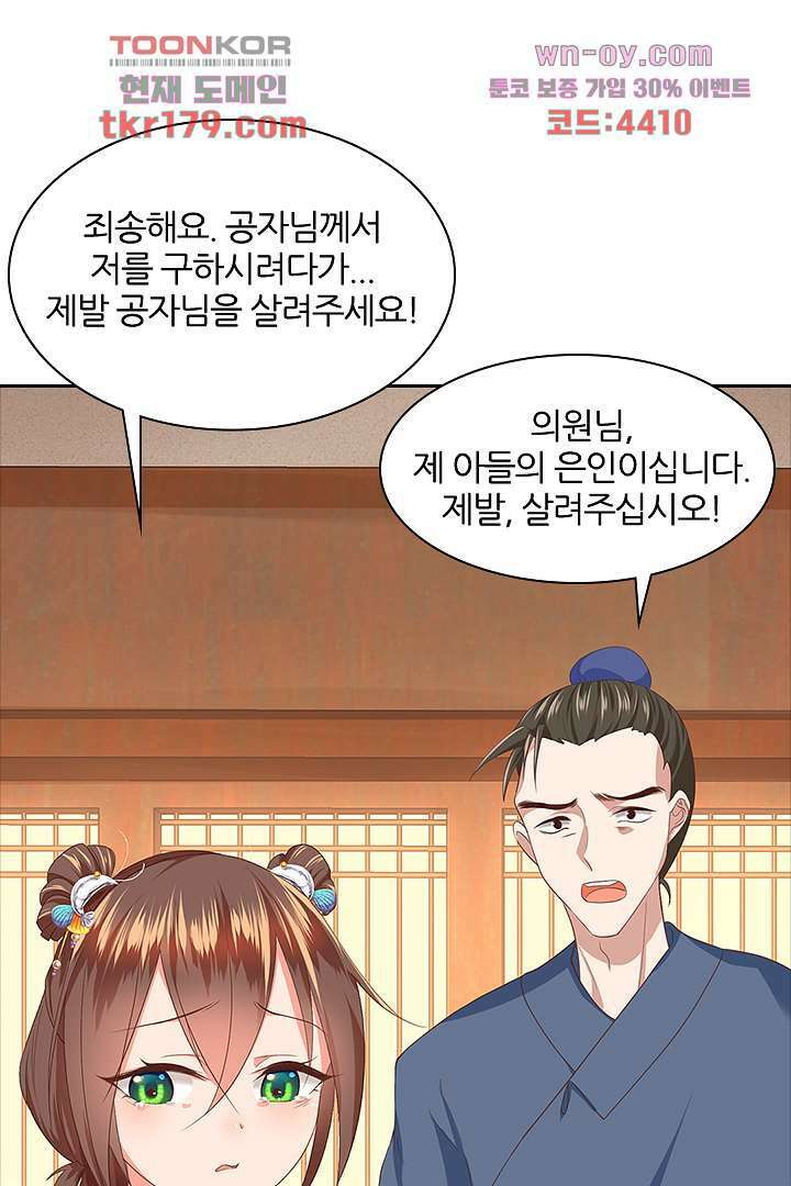 멸문가의 하녀로 환생한 그녀 8화 27
