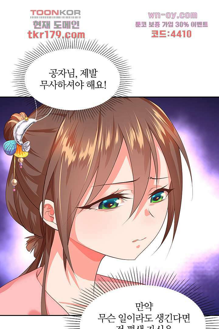멸문가의 하녀로 환생한 그녀 8화 29