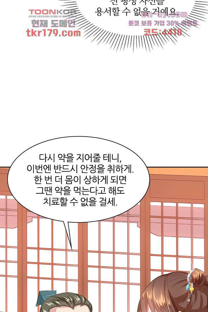 멸문가의 하녀로 환생한 그녀 8화 30