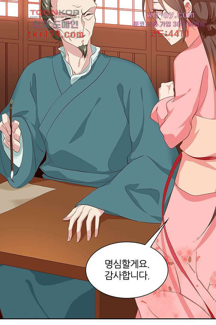 멸문가의 하녀로 환생한 그녀 8화 31