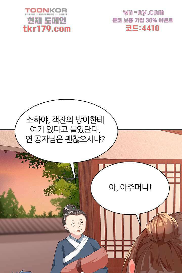 멸문가의 하녀로 환생한 그녀 8화 32