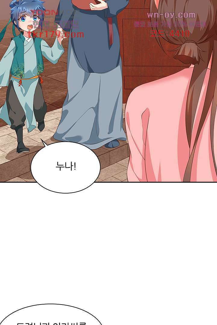 멸문가의 하녀로 환생한 그녀 8화 33