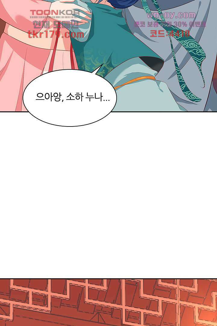 멸문가의 하녀로 환생한 그녀 8화 35