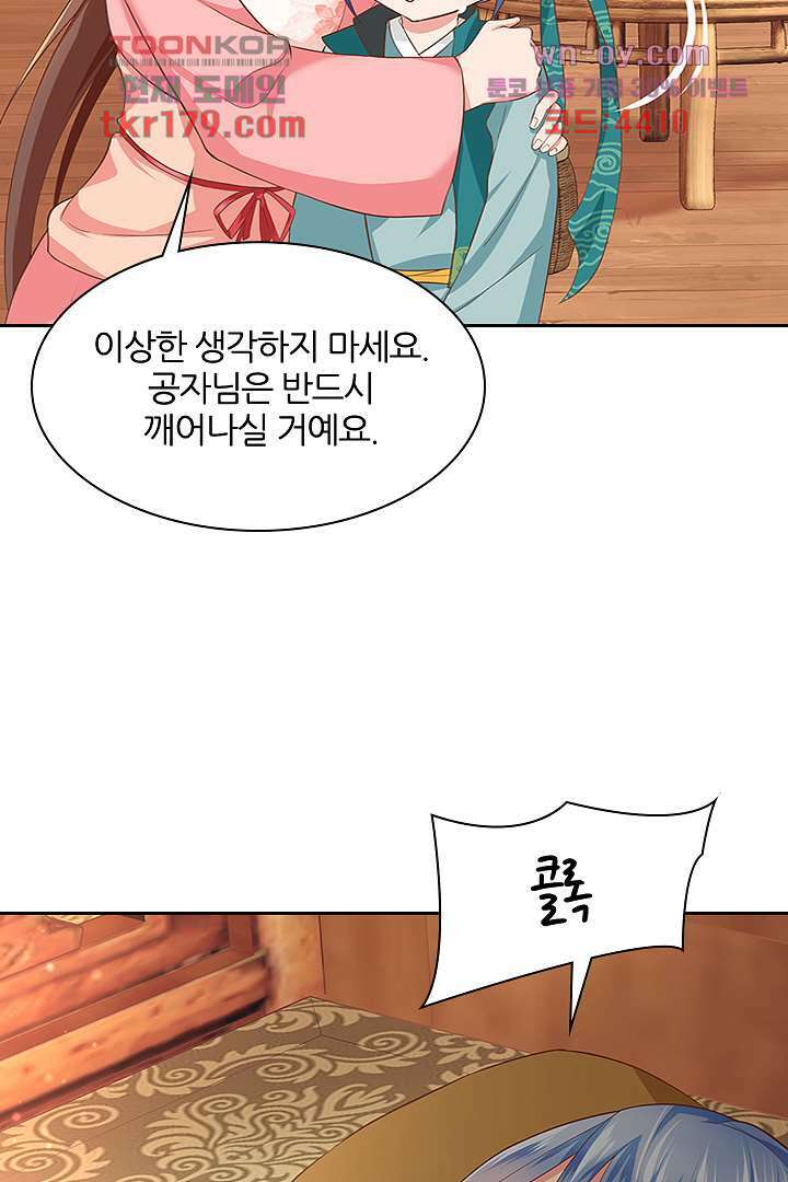 멸문가의 하녀로 환생한 그녀 8화 39