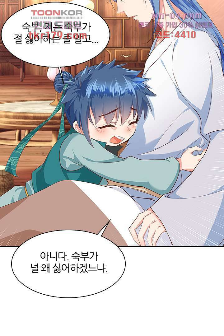 멸문가의 하녀로 환생한 그녀 8화 43