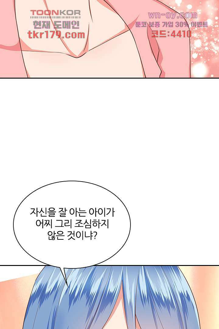 멸문가의 하녀로 환생한 그녀 8화 45