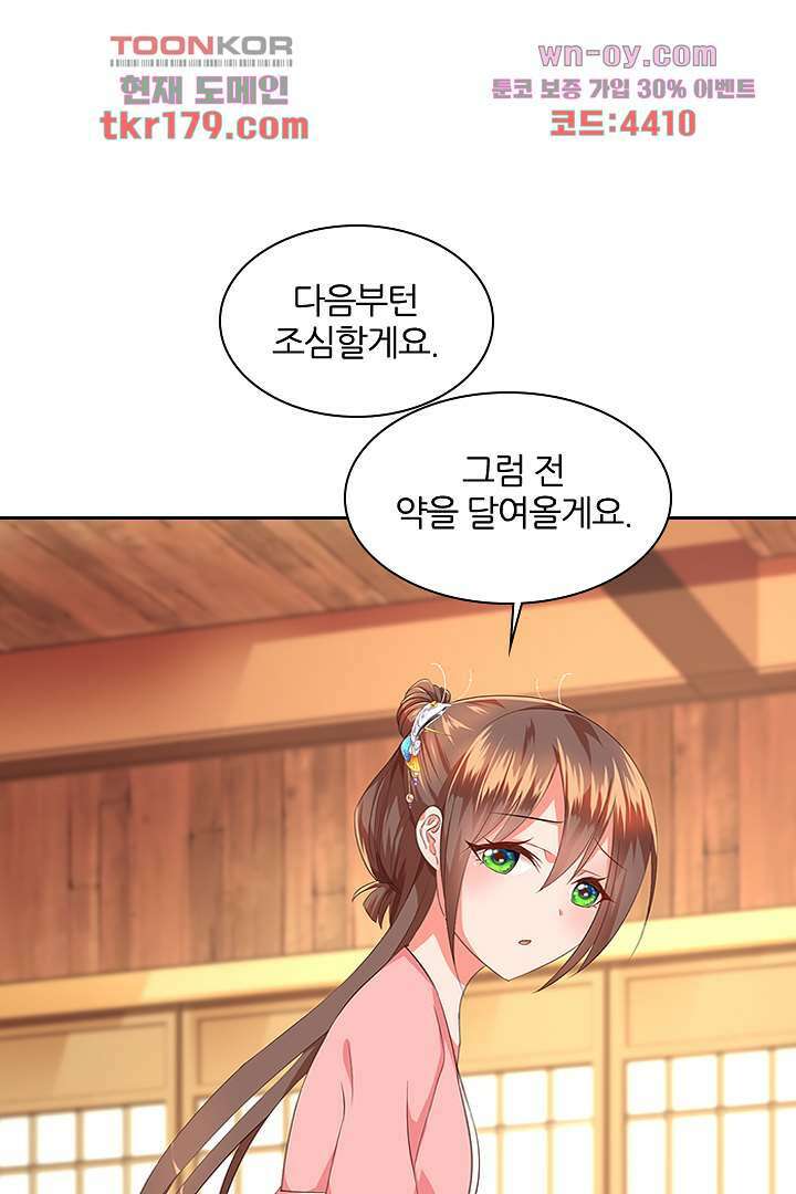 멸문가의 하녀로 환생한 그녀 8화 47