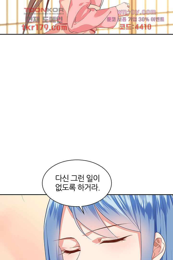 멸문가의 하녀로 환생한 그녀 8화 48