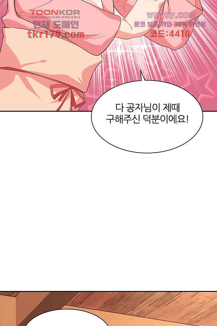 멸문가의 하녀로 환생한 그녀 8화 54