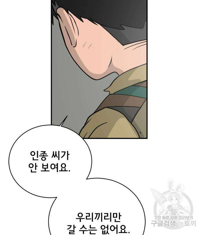 위아더좀비 89화 피할 수 없는2 - 악연 20