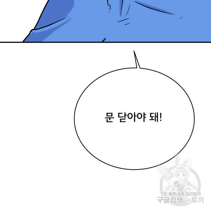 위아더좀비 89화 피할 수 없는2 - 악연 32