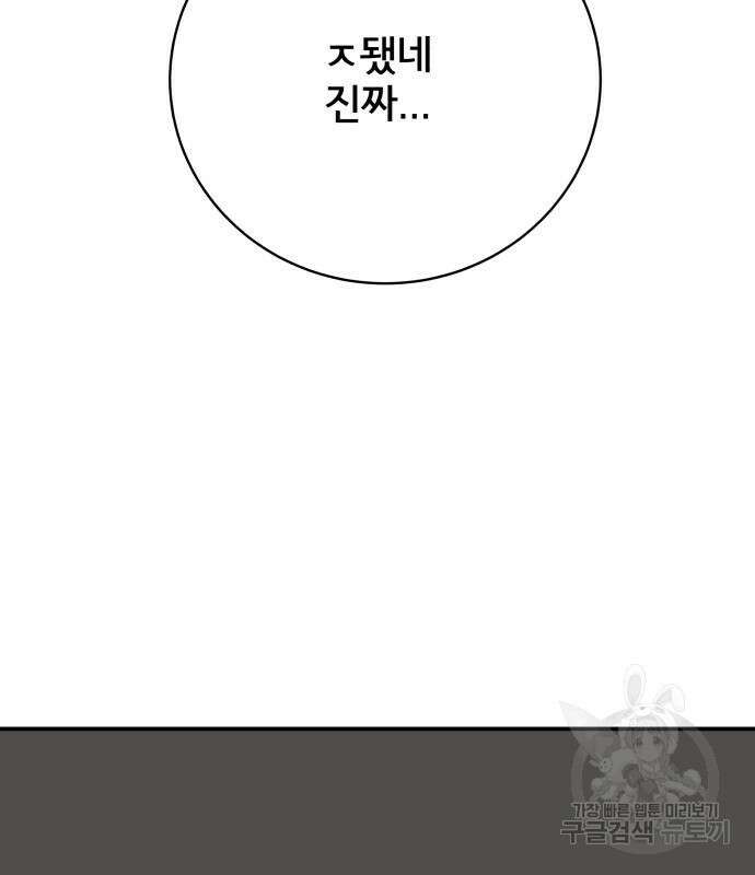 위아더좀비 89화 피할 수 없는2 - 악연 43