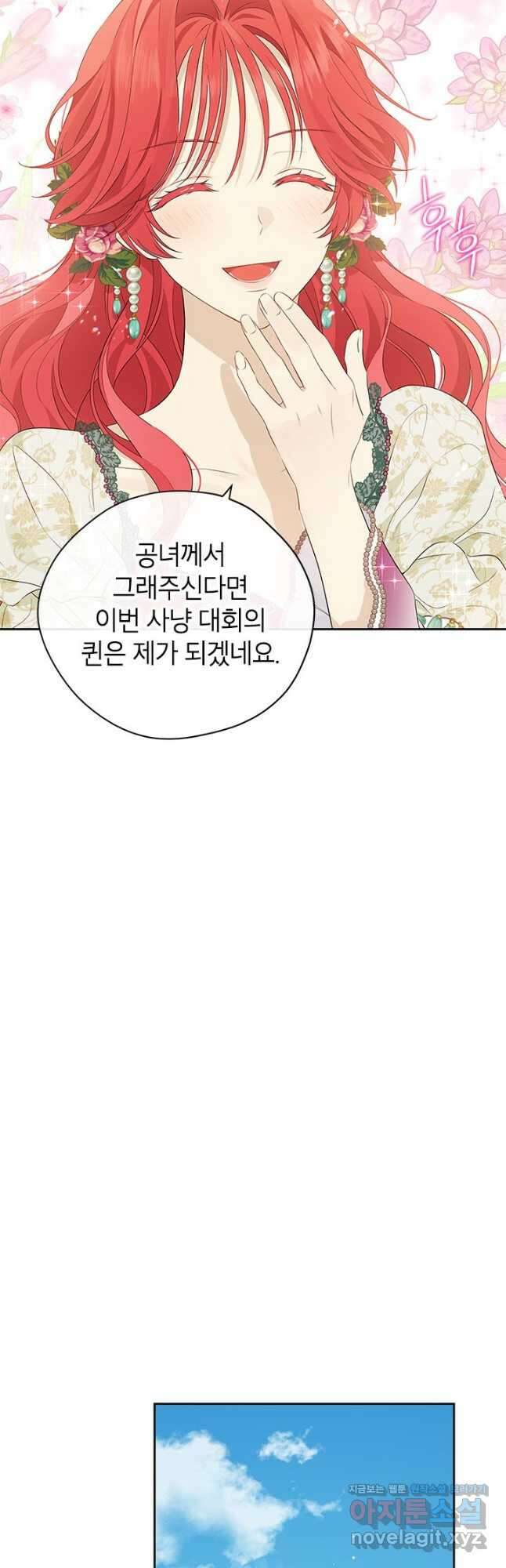 사실은 내가 진짜였다 85화 4