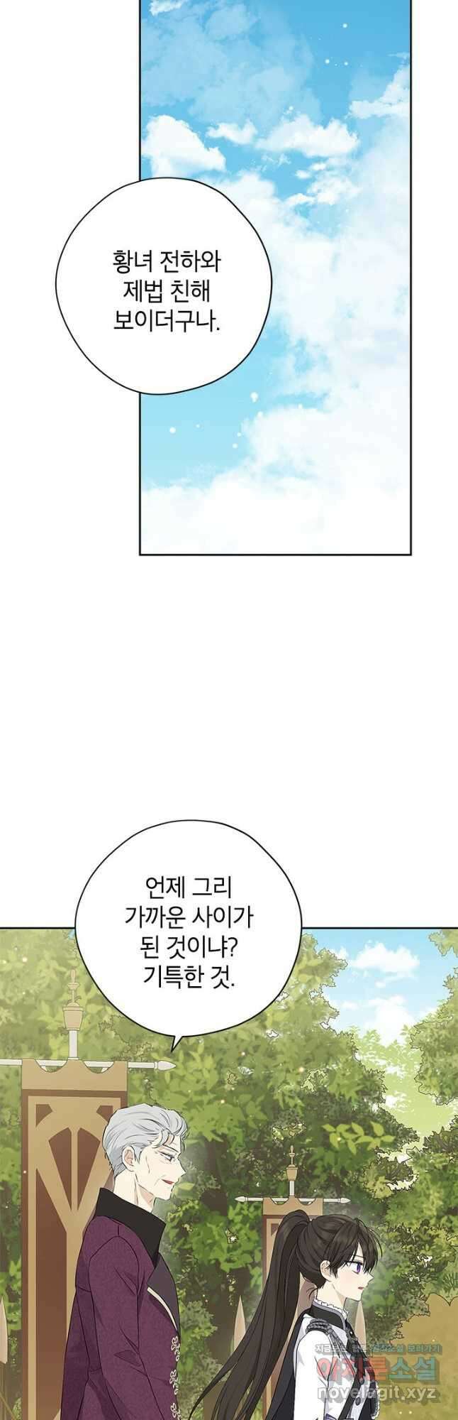 사실은 내가 진짜였다 85화 5
