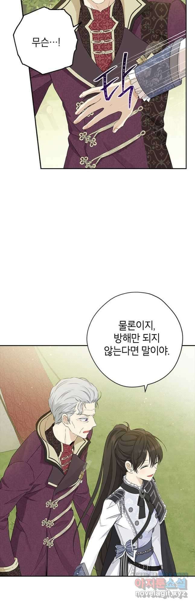 사실은 내가 진짜였다 85화 11