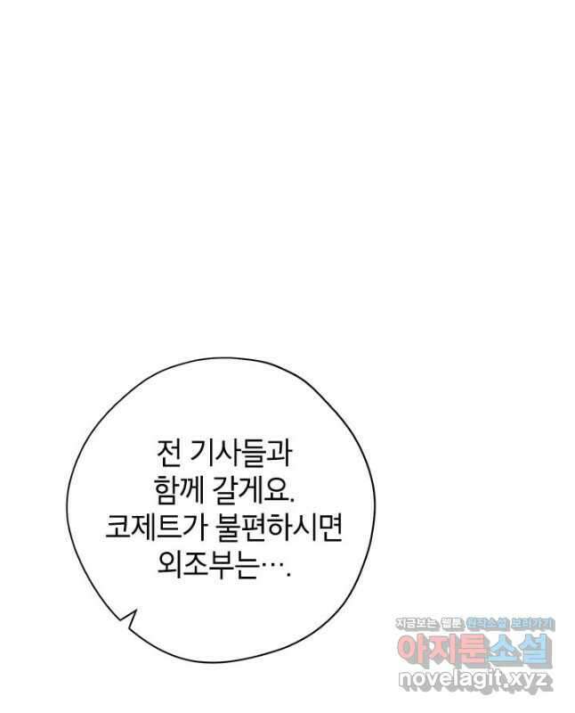 사실은 내가 진짜였다 85화 15