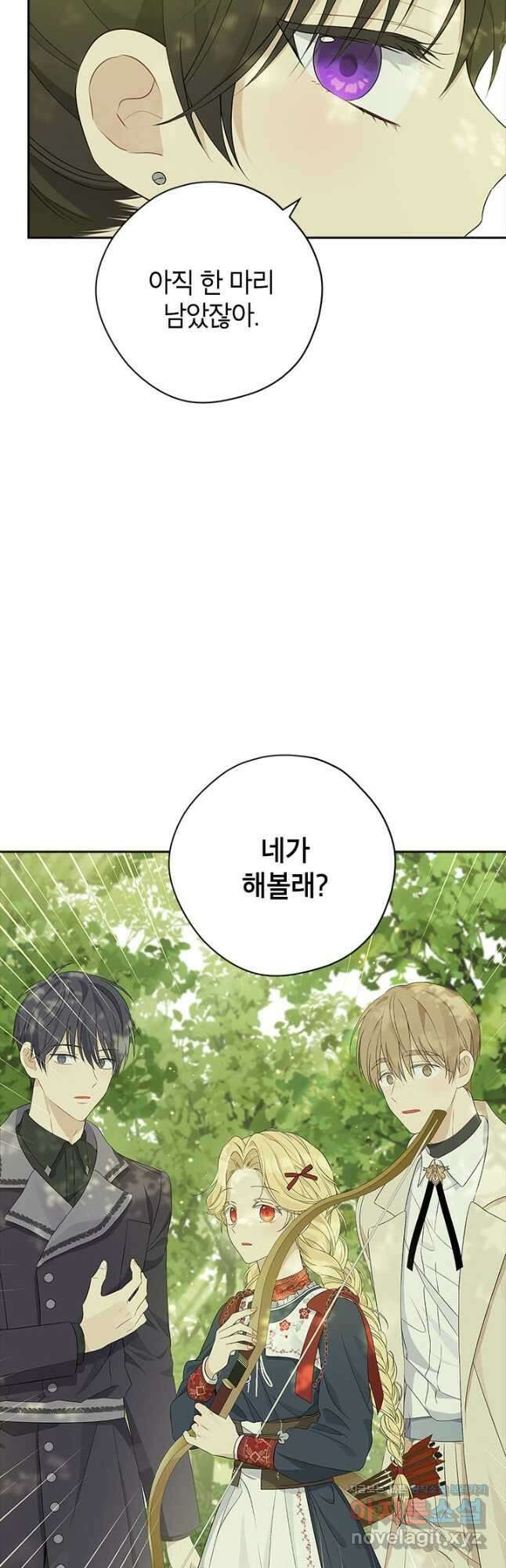 사실은 내가 진짜였다 85화 22