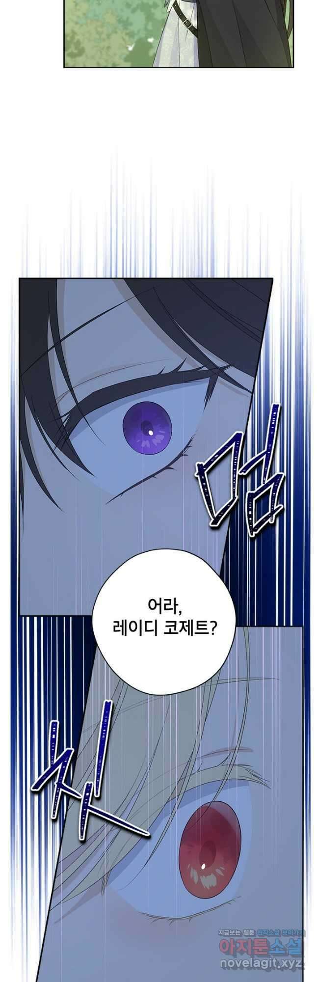 사실은 내가 진짜였다 85화 27