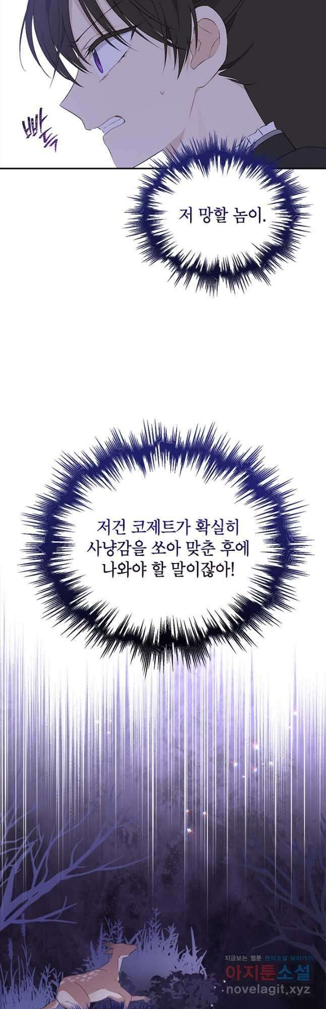 사실은 내가 진짜였다 85화 29