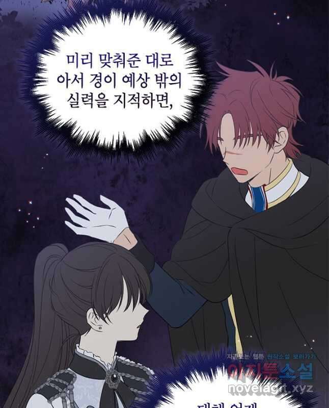 사실은 내가 진짜였다 85화 30