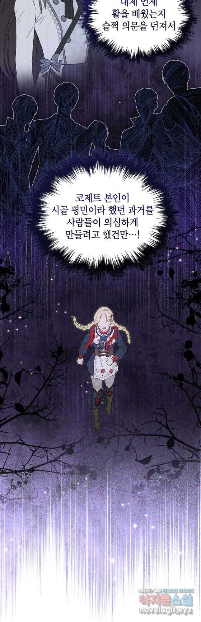 사실은 내가 진짜였다 85화 31