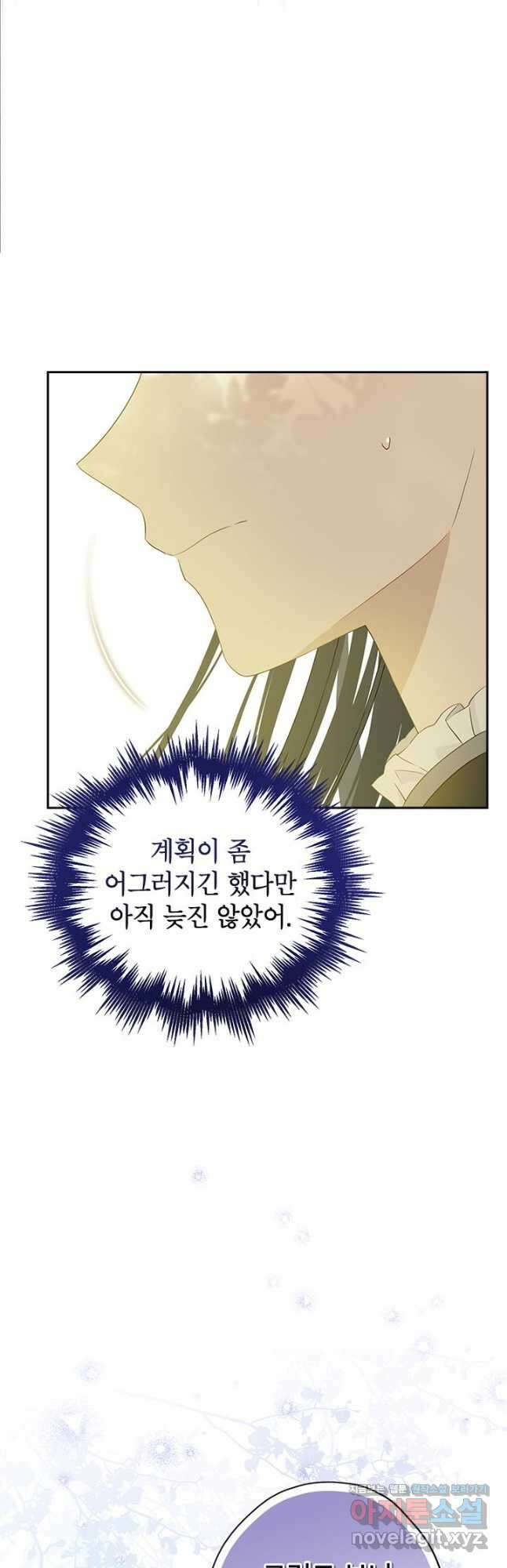 사실은 내가 진짜였다 85화 32