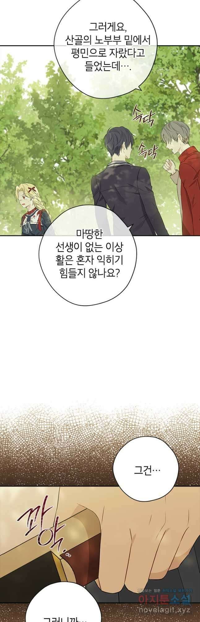 사실은 내가 진짜였다 85화 34