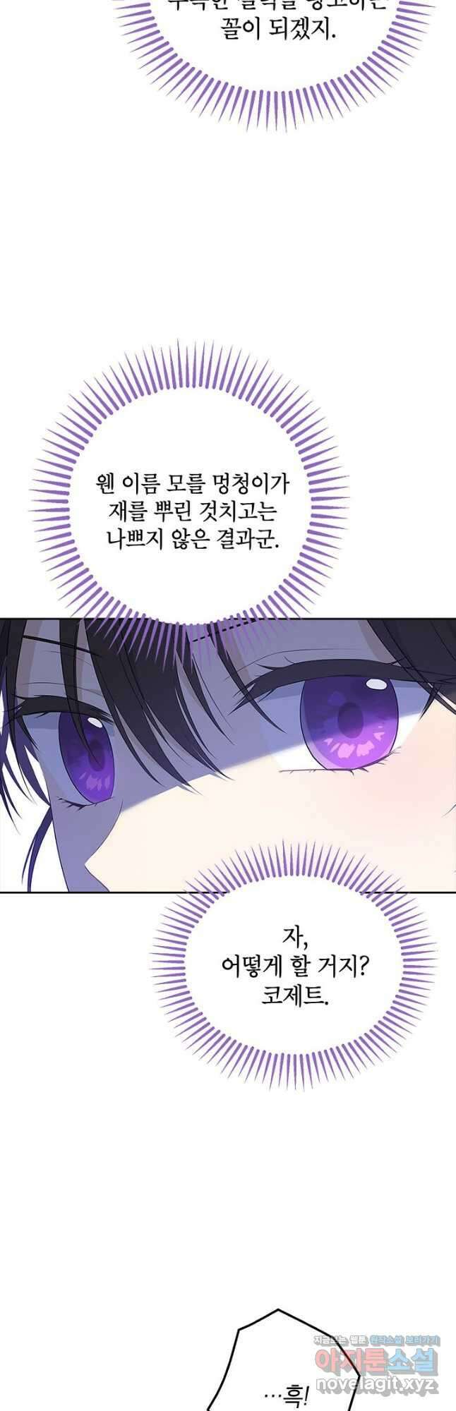 사실은 내가 진짜였다 85화 41