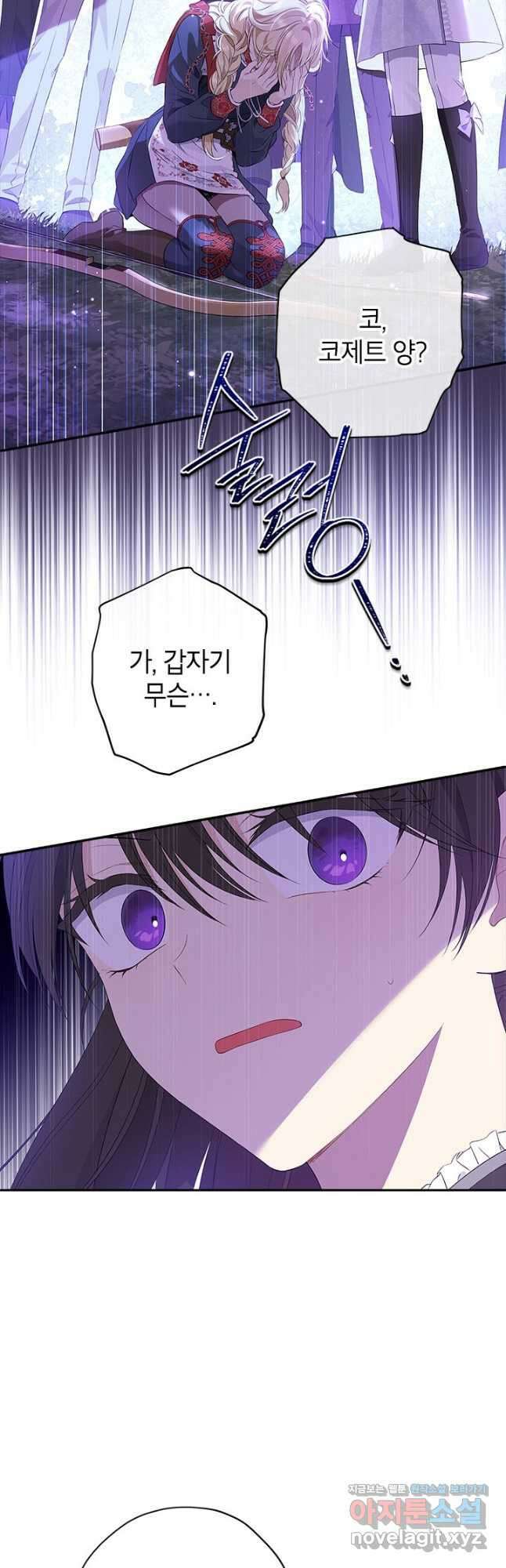 사실은 내가 진짜였다 85화 43