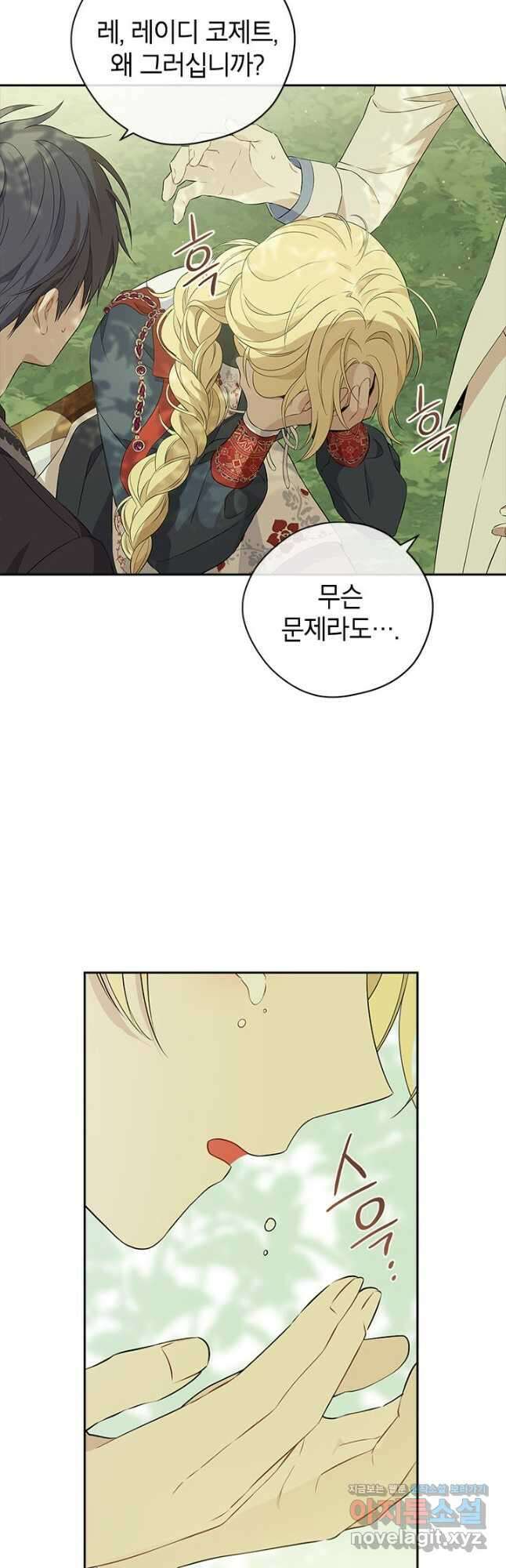 사실은 내가 진짜였다 85화 44