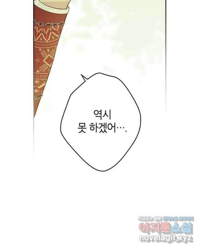 사실은 내가 진짜였다 85화 45