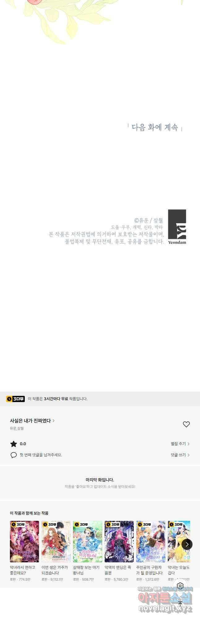사실은 내가 진짜였다 85화 47