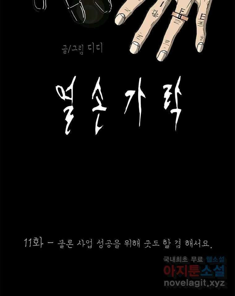 열 손가락 11화 20
