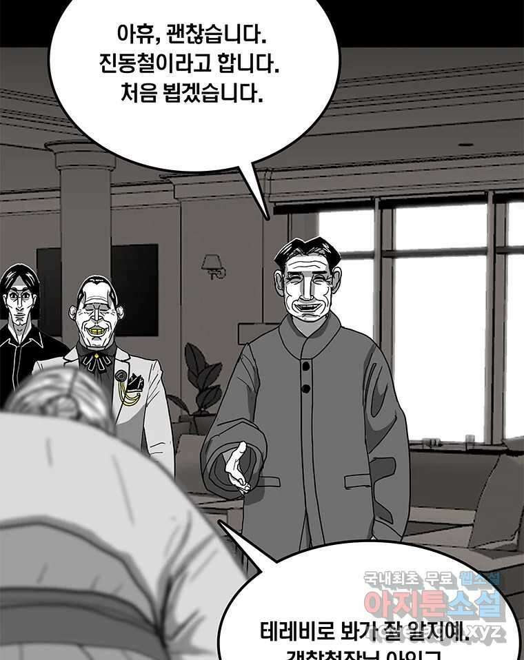 열 손가락 11화 59