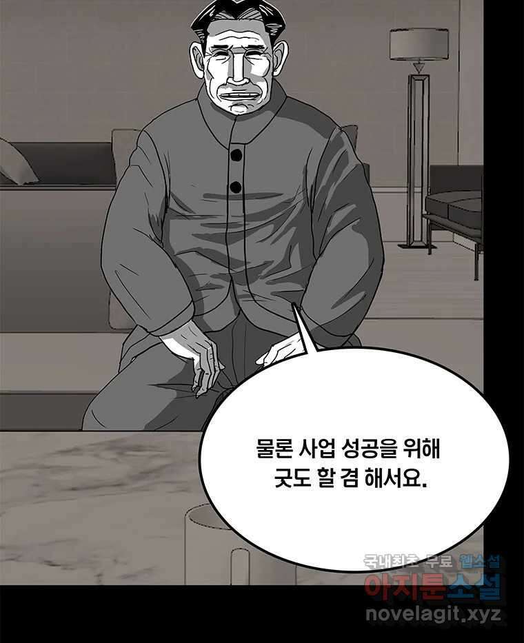 열 손가락 11화 77