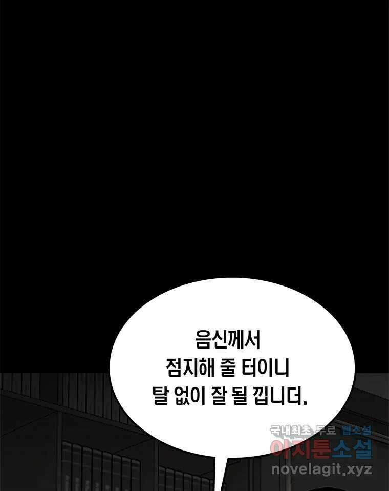 열 손가락 11화 106